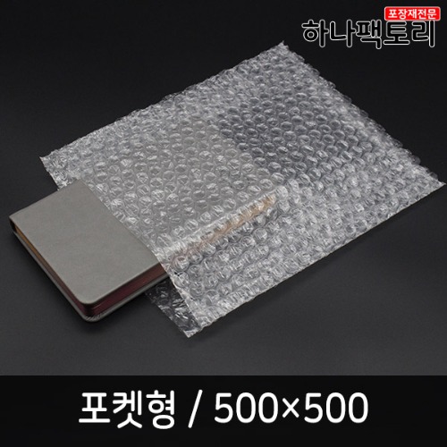 에어캡봉투(포켓형) 0.4T / 500×500 / 70매